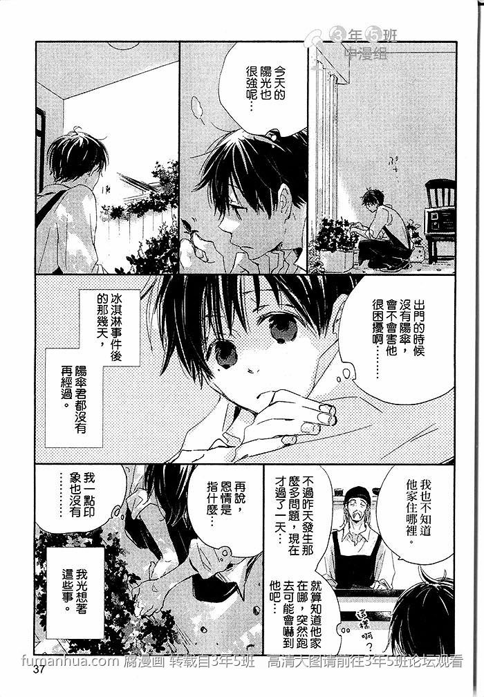 《阳伞男孩》漫画最新章节 第1卷 免费下拉式在线观看章节第【38】张图片