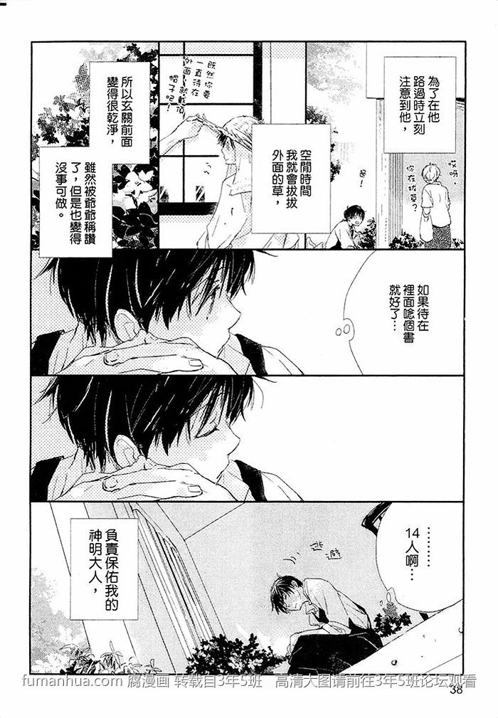 《阳伞男孩》漫画最新章节 第1卷 免费下拉式在线观看章节第【39】张图片