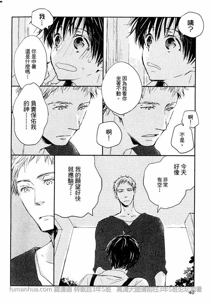 《阳伞男孩》漫画最新章节 第1卷 免费下拉式在线观看章节第【41】张图片