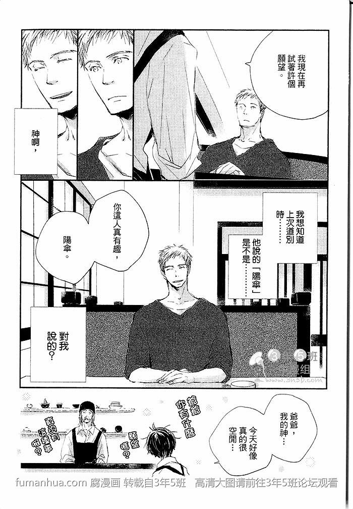 《阳伞男孩》漫画最新章节 第1卷 免费下拉式在线观看章节第【44】张图片