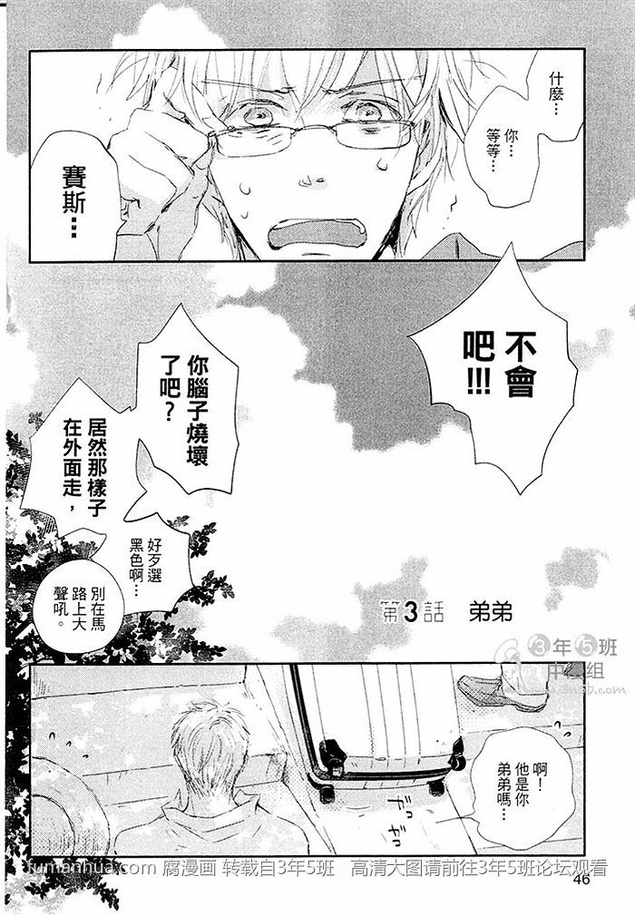 《阳伞男孩》漫画最新章节 第1卷 免费下拉式在线观看章节第【47】张图片