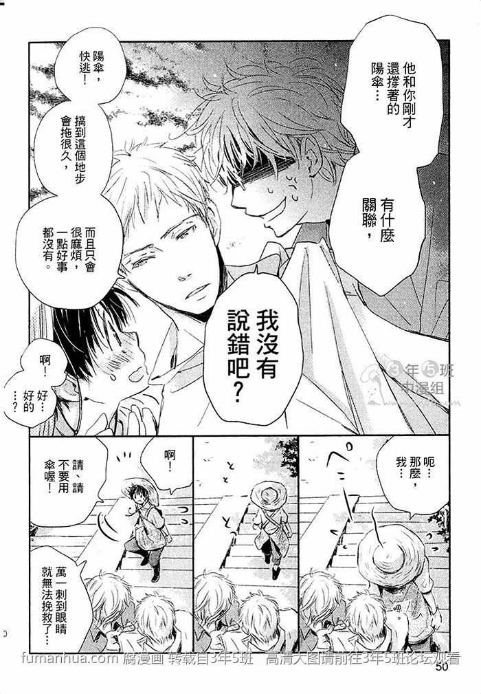 《阳伞男孩》漫画最新章节 第1卷 免费下拉式在线观看章节第【51】张图片