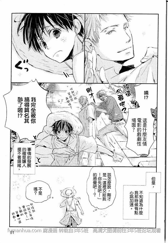 《阳伞男孩》漫画最新章节 第1卷 免费下拉式在线观看章节第【52】张图片