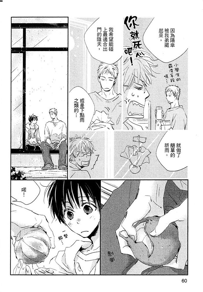 《阳伞男孩》漫画最新章节 第1卷 免费下拉式在线观看章节第【61】张图片