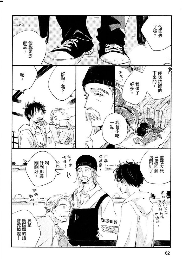 《阳伞男孩》漫画最新章节 第1卷 免费下拉式在线观看章节第【63】张图片