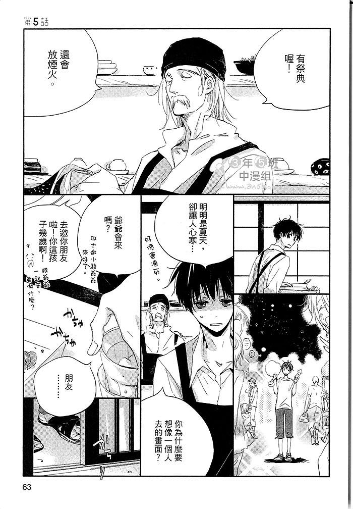 《阳伞男孩》漫画最新章节 第1卷 免费下拉式在线观看章节第【64】张图片