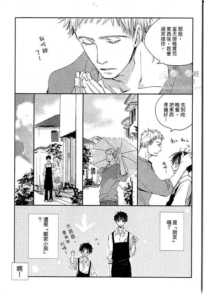 《阳伞男孩》漫画最新章节 第1卷 免费下拉式在线观看章节第【68】张图片