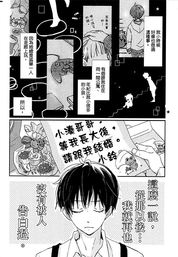 《阳伞男孩》漫画最新章节 第1卷 免费下拉式在线观看章节第【69】张图片