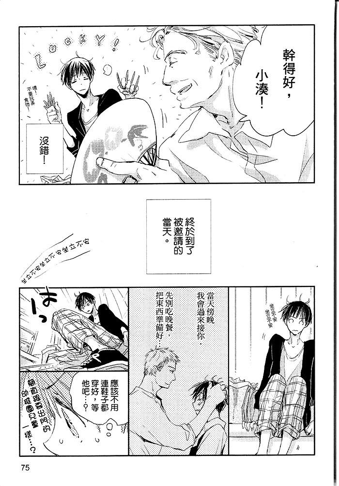 《阳伞男孩》漫画最新章节 第1卷 免费下拉式在线观看章节第【76】张图片