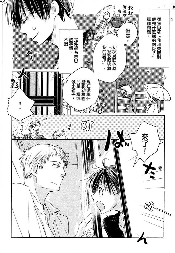 《阳伞男孩》漫画最新章节 第1卷 免费下拉式在线观看章节第【77】张图片