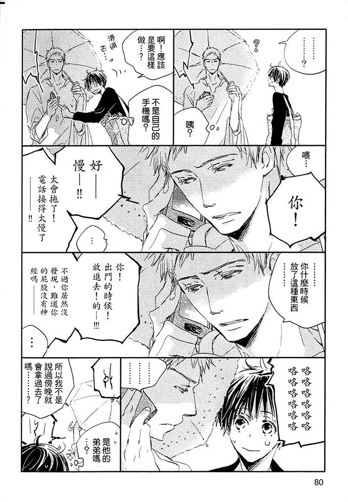 《阳伞男孩》漫画最新章节 第1卷 免费下拉式在线观看章节第【81】张图片