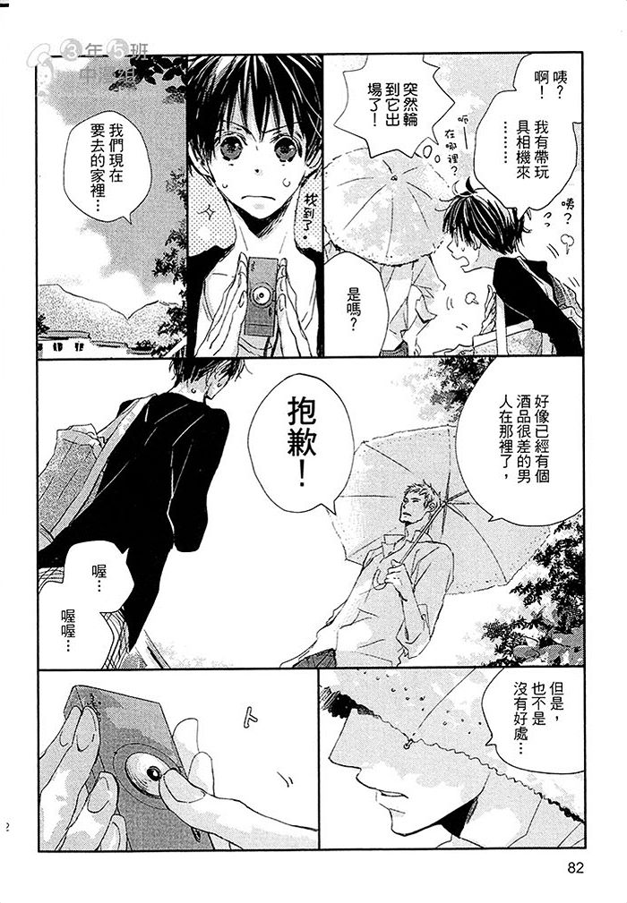 《阳伞男孩》漫画最新章节 第1卷 免费下拉式在线观看章节第【83】张图片