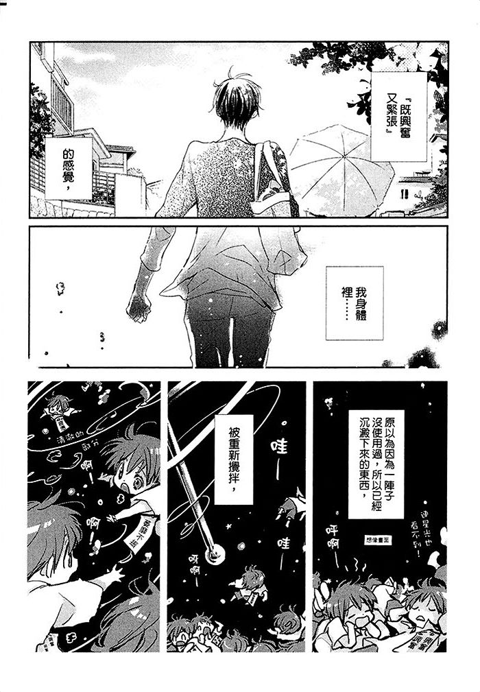 《阳伞男孩》漫画最新章节 第1卷 免费下拉式在线观看章节第【85】张图片