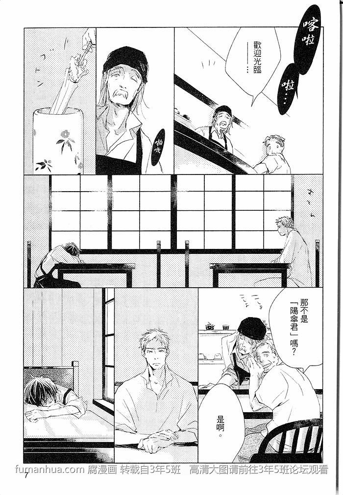 《阳伞男孩》漫画最新章节 第1卷 免费下拉式在线观看章节第【8】张图片