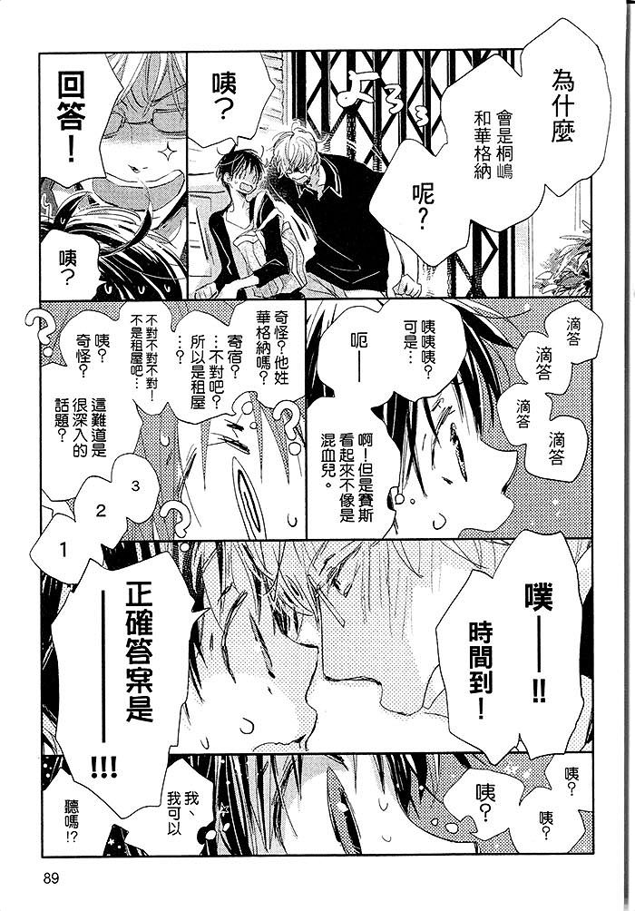 《阳伞男孩》漫画最新章节 第1卷 免费下拉式在线观看章节第【90】张图片