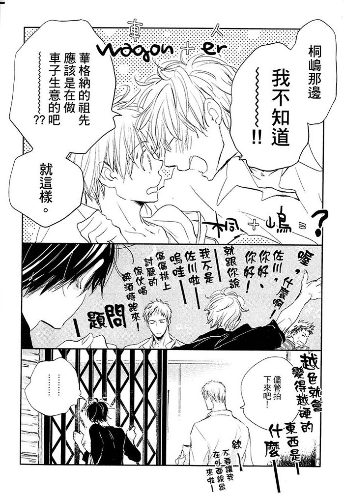 《阳伞男孩》漫画最新章节 第1卷 免费下拉式在线观看章节第【91】张图片