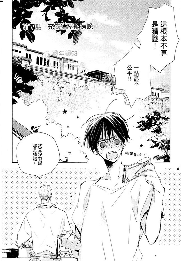 《阳伞男孩》漫画最新章节 第1卷 免费下拉式在线观看章节第【93】张图片