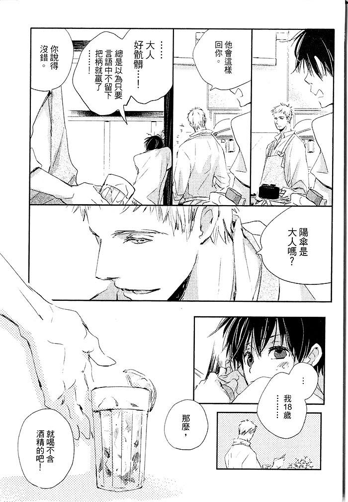 《阳伞男孩》漫画最新章节 第1卷 免费下拉式在线观看章节第【94】张图片