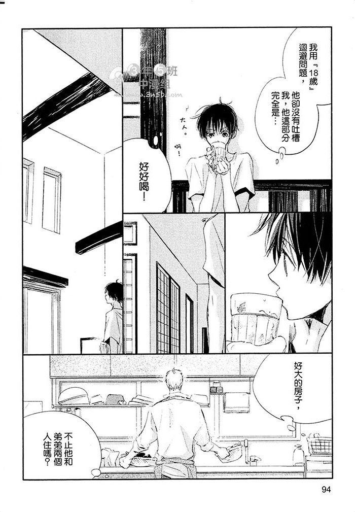 《阳伞男孩》漫画最新章节 第1卷 免费下拉式在线观看章节第【95】张图片