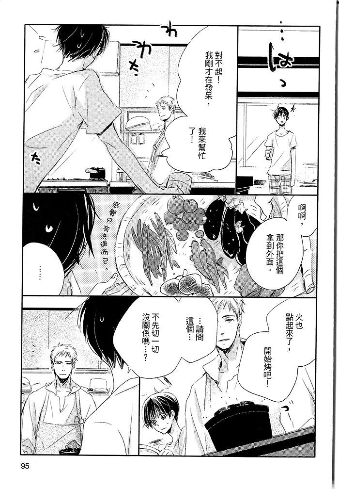 《阳伞男孩》漫画最新章节 第1卷 免费下拉式在线观看章节第【96】张图片