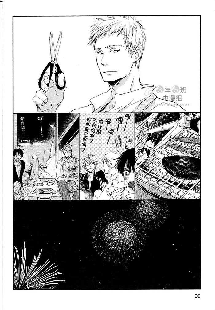 《阳伞男孩》漫画最新章节 第1卷 免费下拉式在线观看章节第【97】张图片