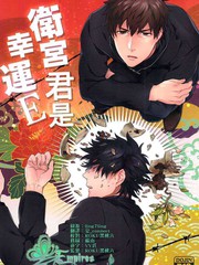 卫宫君是幸运E,卫宫君是幸运E漫画