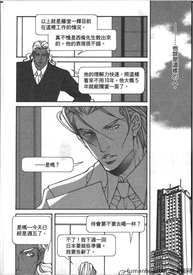 《野兽的记号》漫画最新章节 第1卷 免费下拉式在线观看章节第【118】张图片