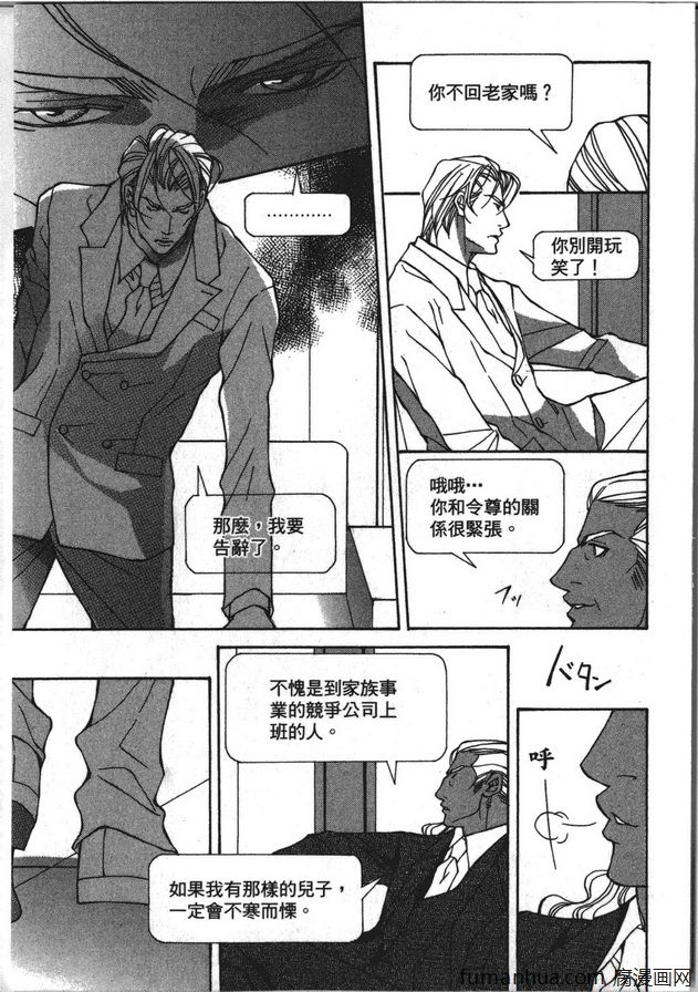 《野兽的记号》漫画最新章节 第1卷 免费下拉式在线观看章节第【119】张图片