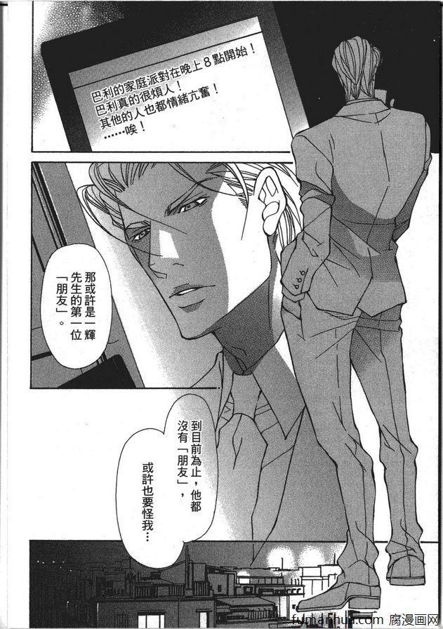 《野兽的记号》漫画最新章节 第1卷 免费下拉式在线观看章节第【120】张图片