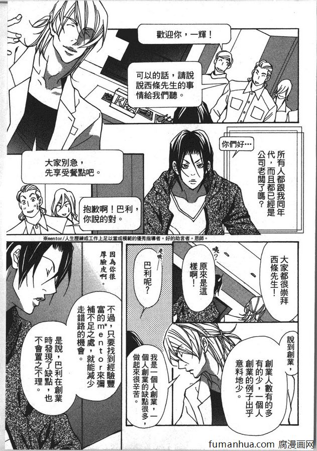 《野兽的记号》漫画最新章节 第1卷 免费下拉式在线观看章节第【121】张图片