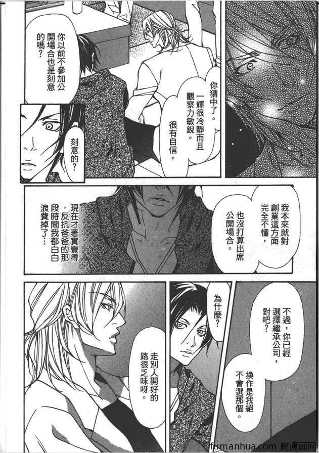 《野兽的记号》漫画最新章节 第1卷 免费下拉式在线观看章节第【122】张图片