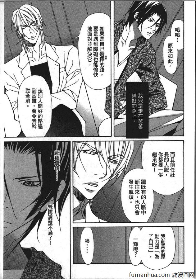 《野兽的记号》漫画最新章节 第1卷 免费下拉式在线观看章节第【123】张图片