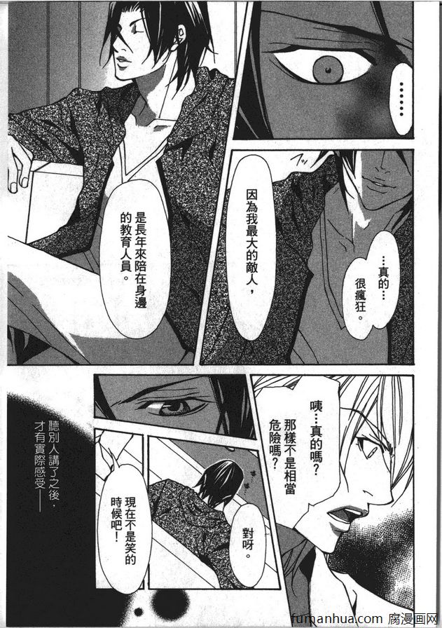 《野兽的记号》漫画最新章节 第1卷 免费下拉式在线观看章节第【127】张图片