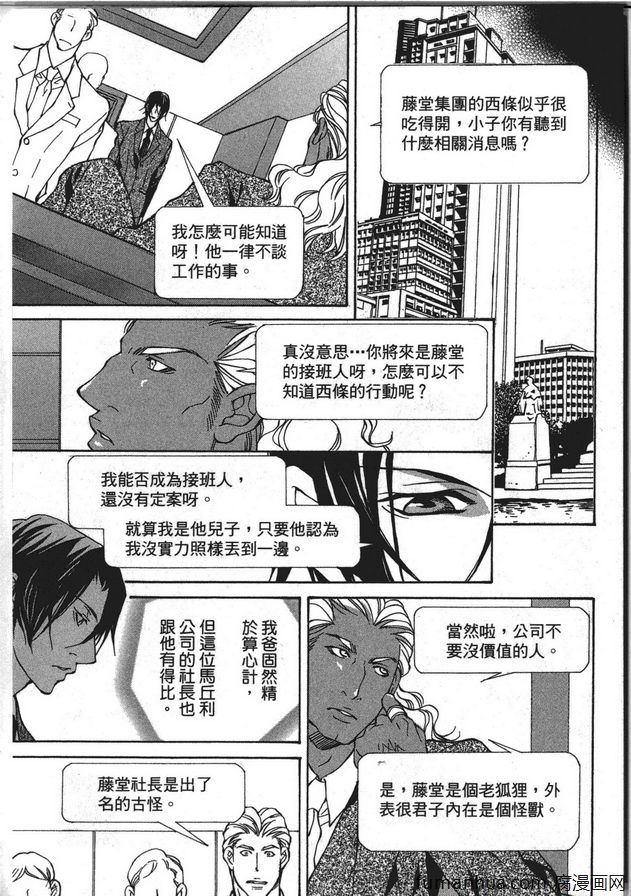 《野兽的记号》漫画最新章节 第1卷 免费下拉式在线观看章节第【13】张图片