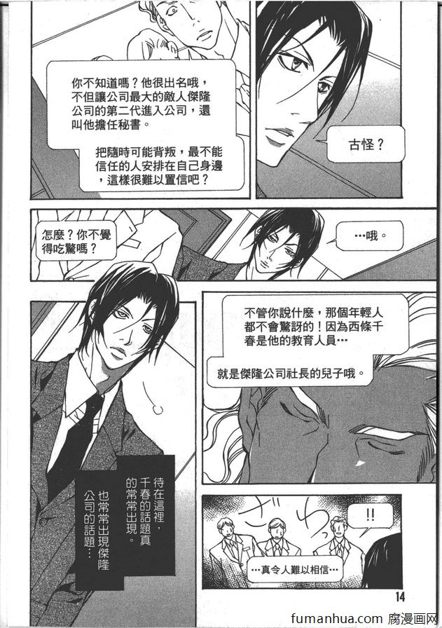 《野兽的记号》漫画最新章节 第1卷 免费下拉式在线观看章节第【14】张图片