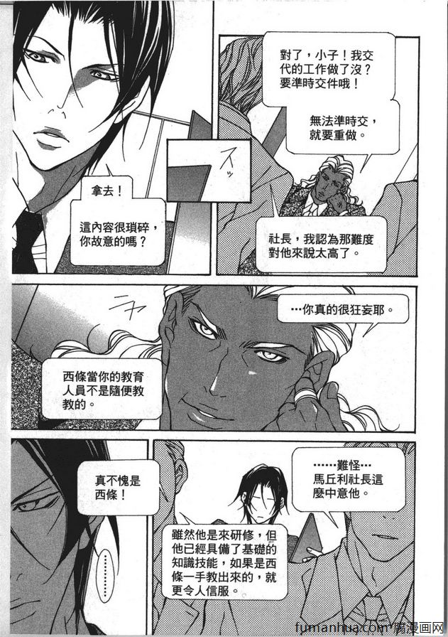 《野兽的记号》漫画最新章节 第1卷 免费下拉式在线观看章节第【15】张图片