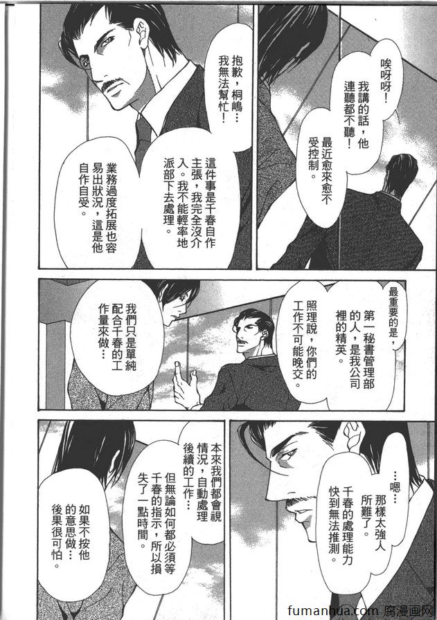 《野兽的记号》漫画最新章节 第1卷 免费下拉式在线观看章节第【20】张图片