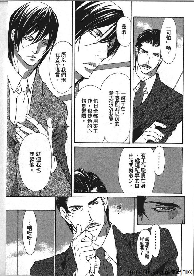 《野兽的记号》漫画最新章节 第1卷 免费下拉式在线观看章节第【21】张图片