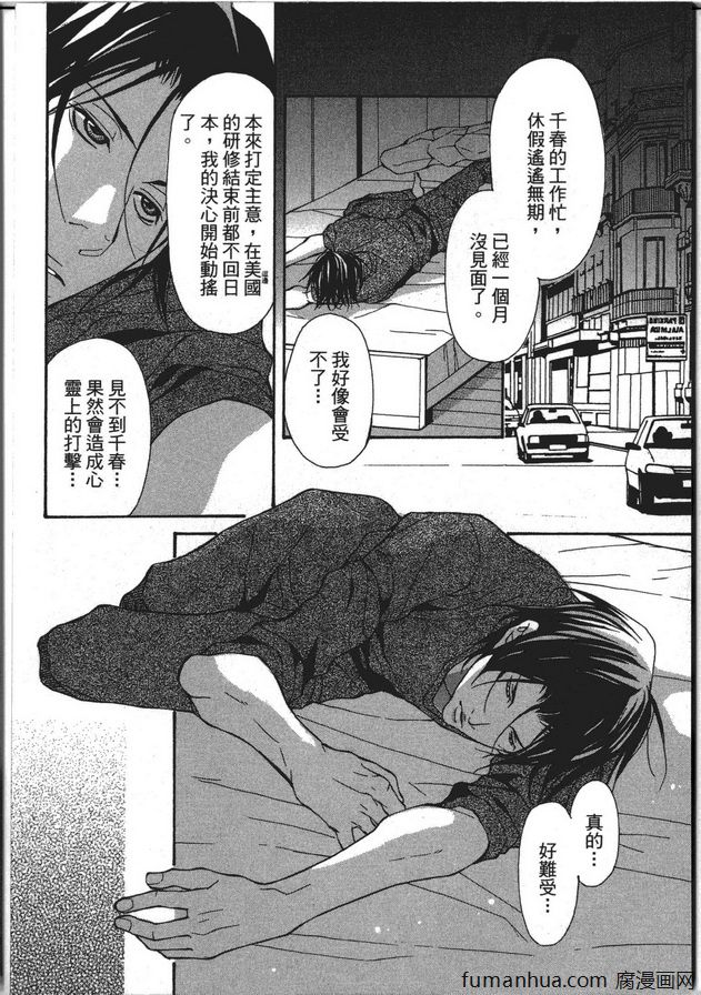 《野兽的记号》漫画最新章节 第1卷 免费下拉式在线观看章节第【36】张图片