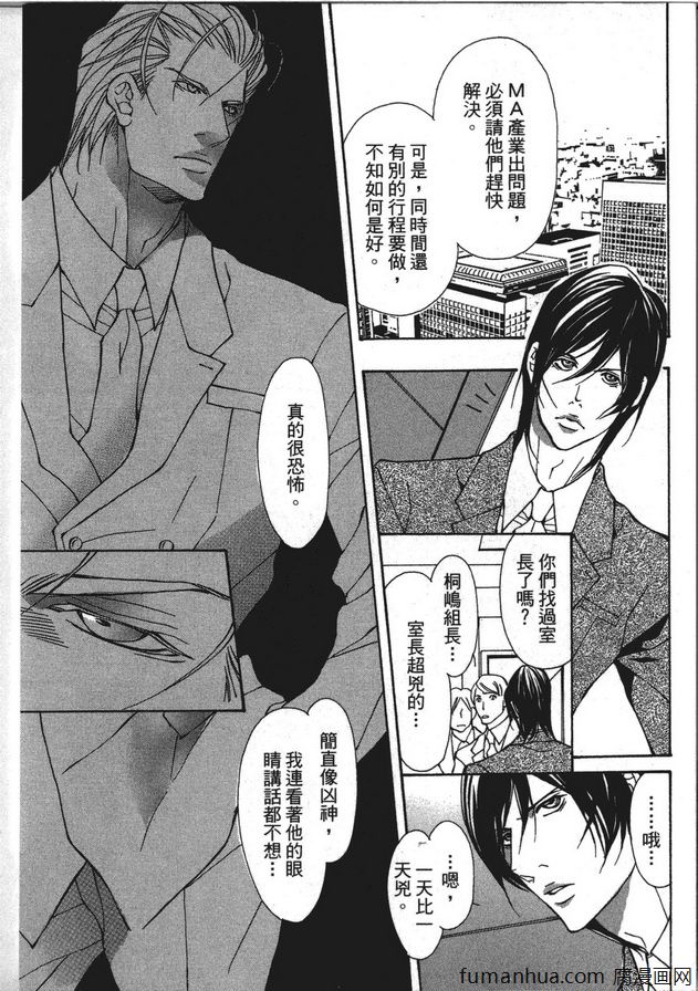 《野兽的记号》漫画最新章节 第1卷 免费下拉式在线观看章节第【37】张图片