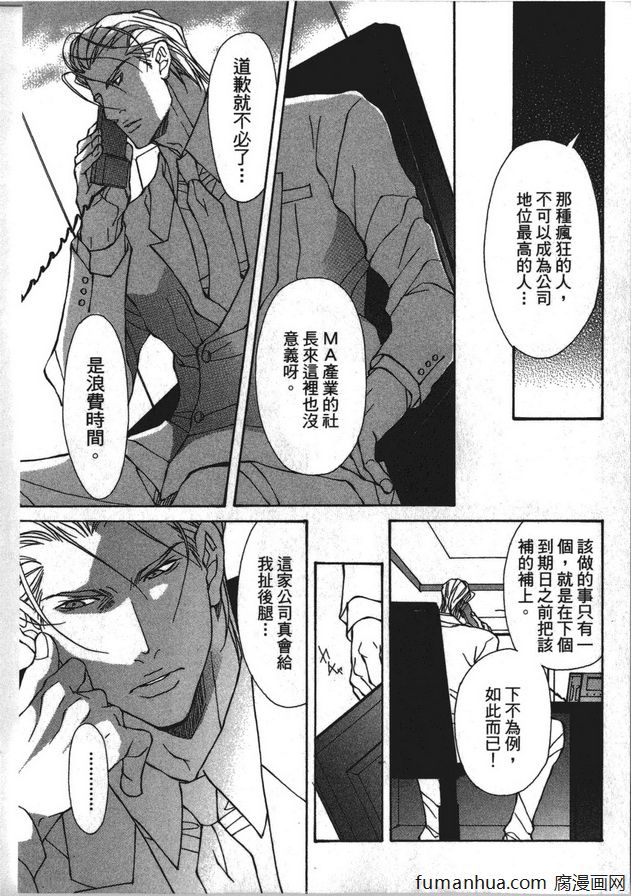 《野兽的记号》漫画最新章节 第1卷 免费下拉式在线观看章节第【39】张图片