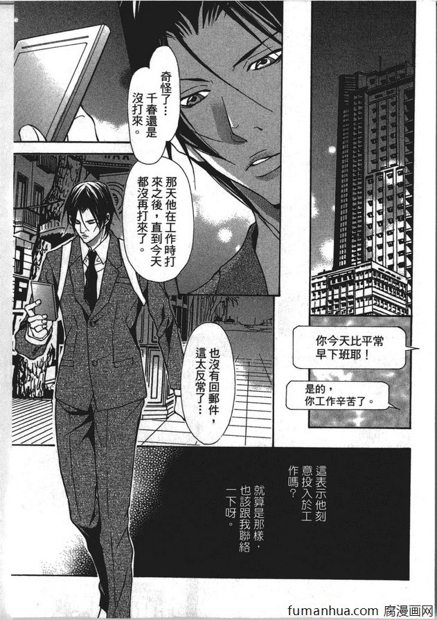 《野兽的记号》漫画最新章节 第1卷 免费下拉式在线观看章节第【47】张图片