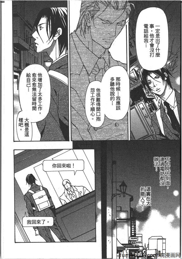 《野兽的记号》漫画最新章节 第1卷 免费下拉式在线观看章节第【48】张图片