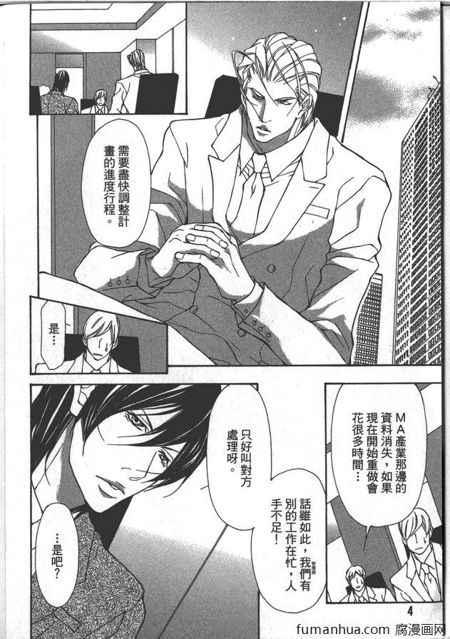 《野兽的记号》漫画最新章节 第1卷 免费下拉式在线观看章节第【4】张图片