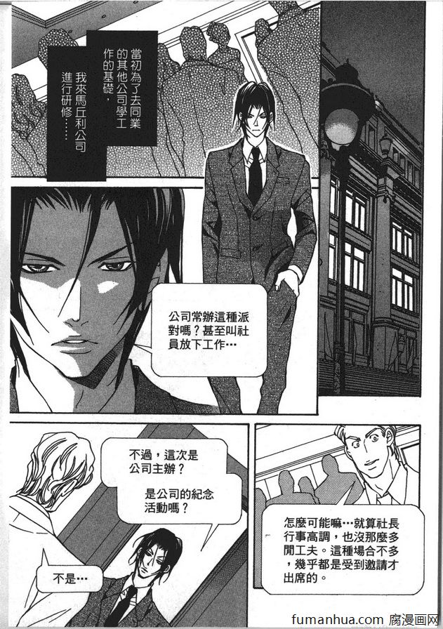 《野兽的记号》漫画最新章节 第1卷 免费下拉式在线观看章节第【77】张图片