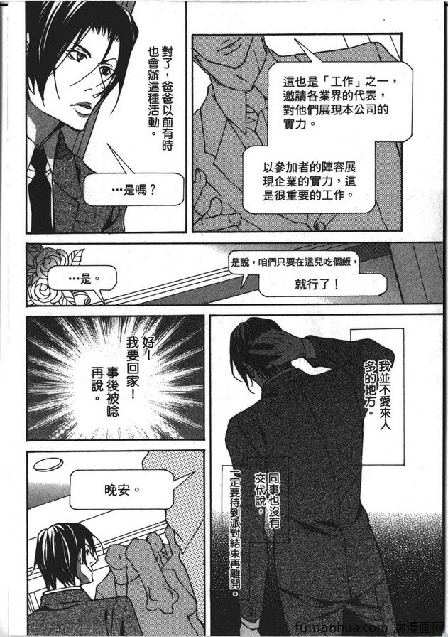 《野兽的记号》漫画最新章节 第1卷 免费下拉式在线观看章节第【78】张图片