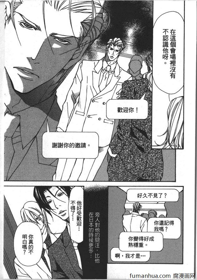 《野兽的记号》漫画最新章节 第1卷 免费下拉式在线观看章节第【87】张图片