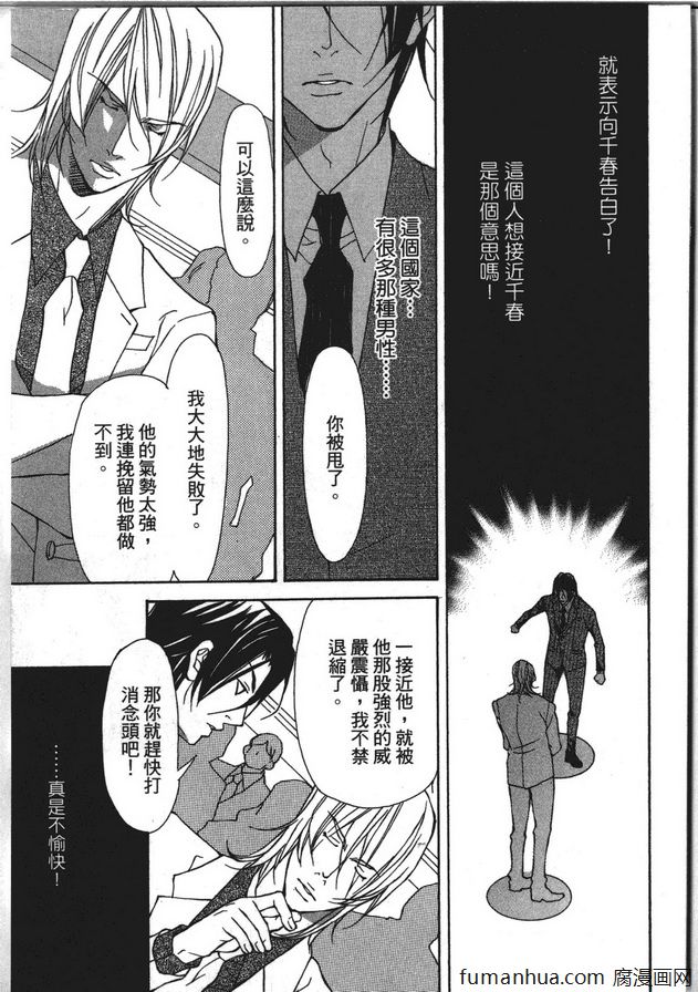 《野兽的记号》漫画最新章节 第1卷 免费下拉式在线观看章节第【93】张图片