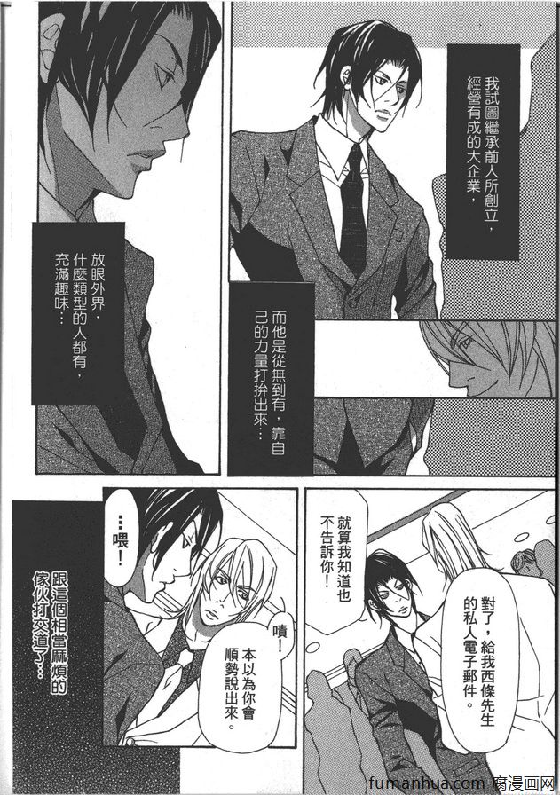 《野兽的记号》漫画最新章节 第1卷 免费下拉式在线观看章节第【96】张图片