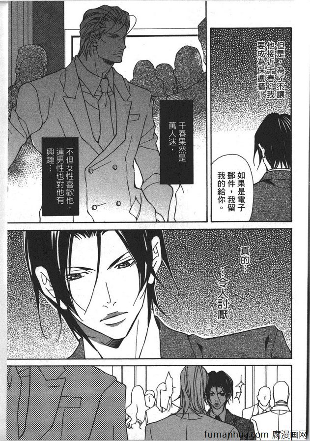 《野兽的记号》漫画最新章节 第1卷 免费下拉式在线观看章节第【97】张图片